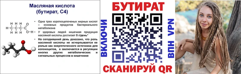 Бутират бутик  Верея 