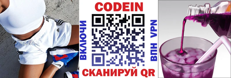 Кодеин напиток Lean (лин)  Верея 